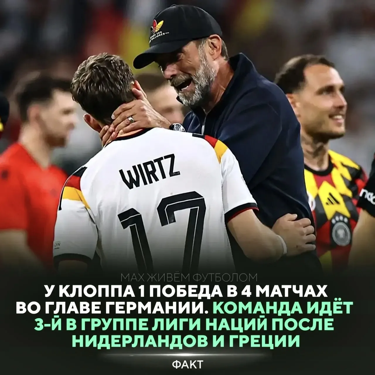 🇩🇪 Юрген Клопп неудачно стартовал у руля сборной 😬