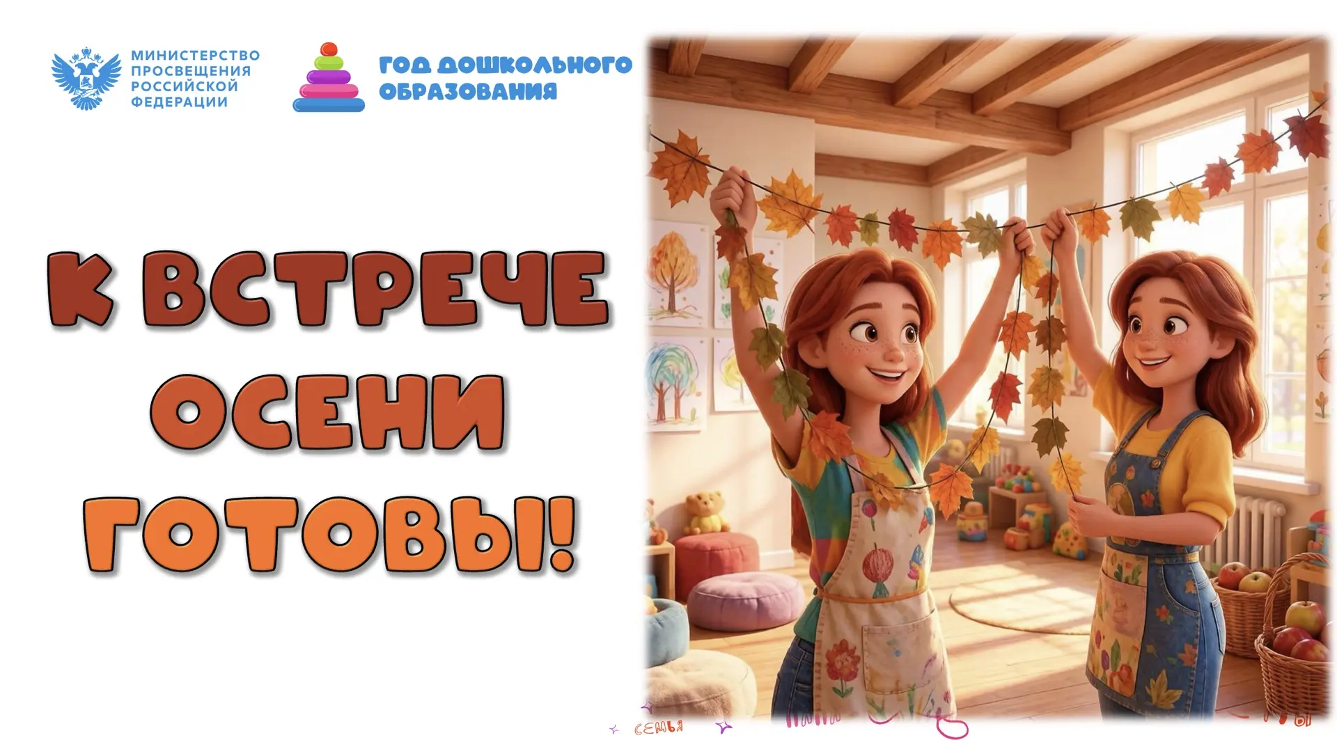 🍁 Осень в нашем саду — самая тёплая! 🍂