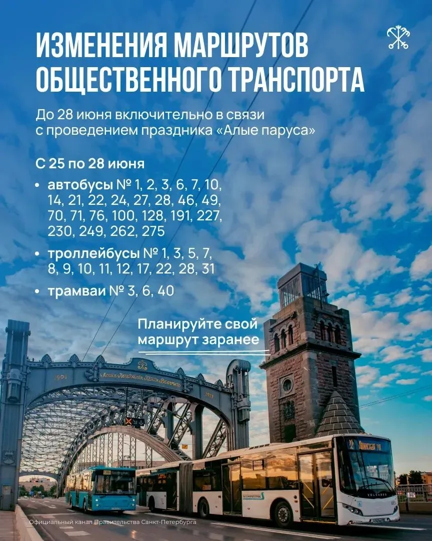 Метрополитен и общественный транспорт Петербурга будут работать в ночь с 27 на 28 июня ...