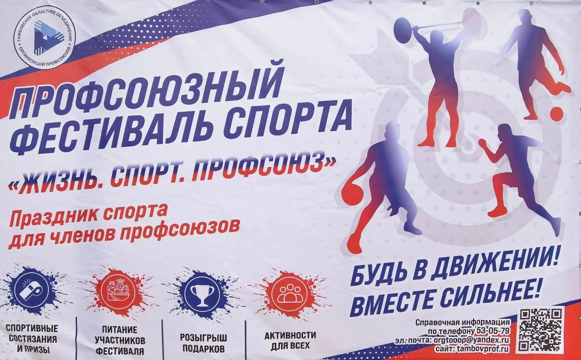 Когда спорт объединяет