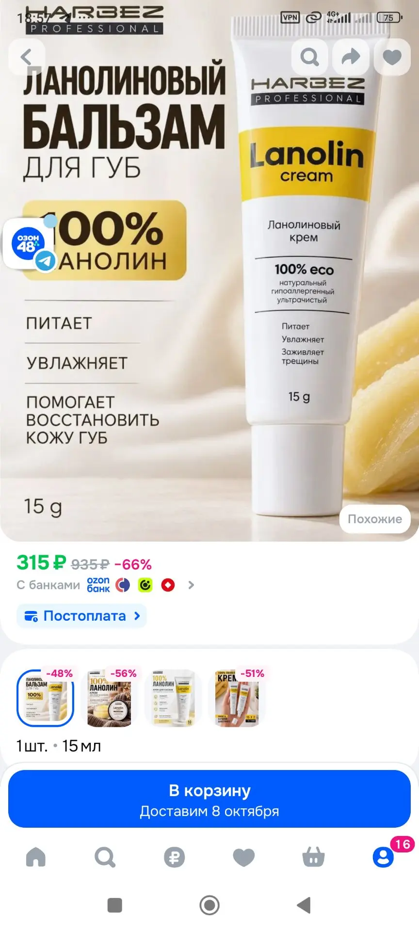 Ланолин 100% HARBEZ бальзам для губ, крем для сосков и сухой кожи, заживление трещин, п...