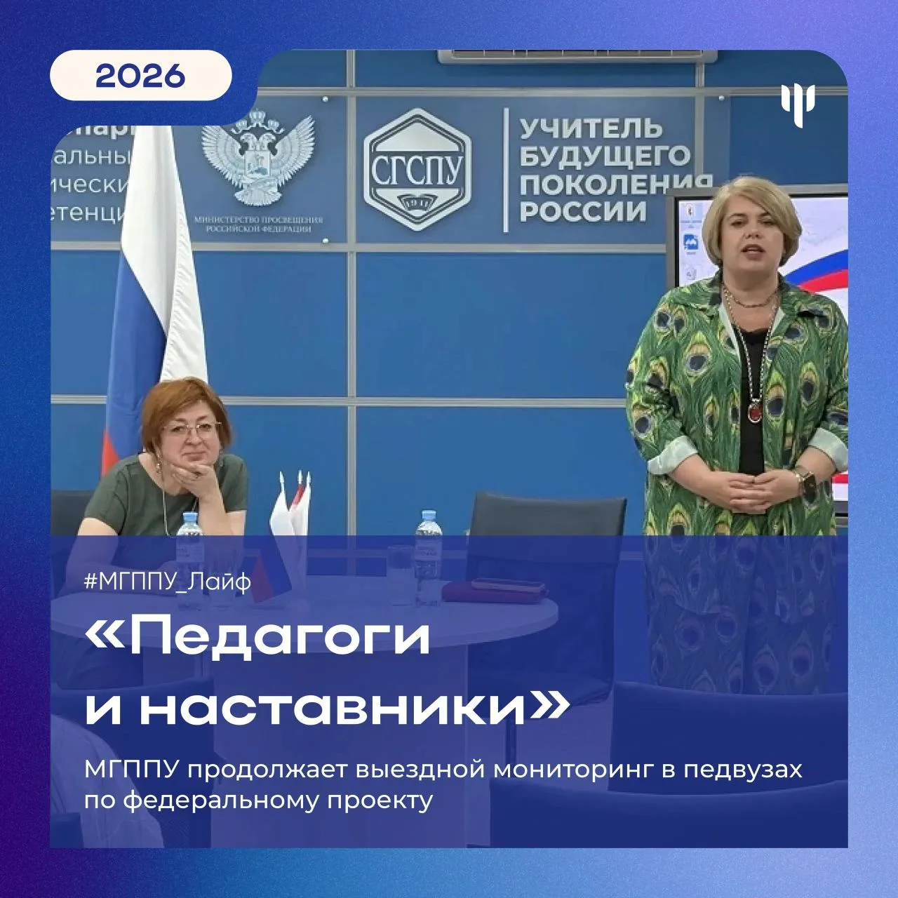 #МГППУ_Лайф | Педагоги и наставники

💼 С рабочим визитом 17–18 июня в Самарском государственном соц
