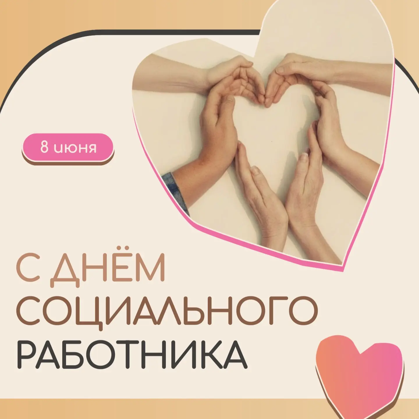 8 июня в стране отмечается День социального работника.🌼

С 1998 года действует Комплексный центр со
