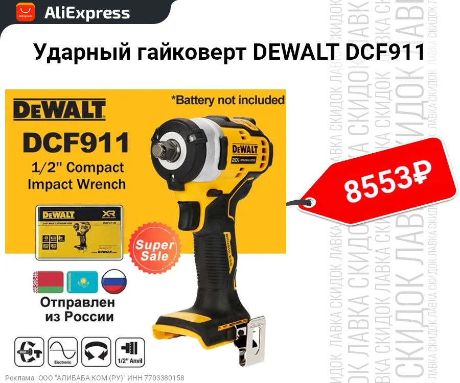 Ударный гайковерт DEWALT DCF911