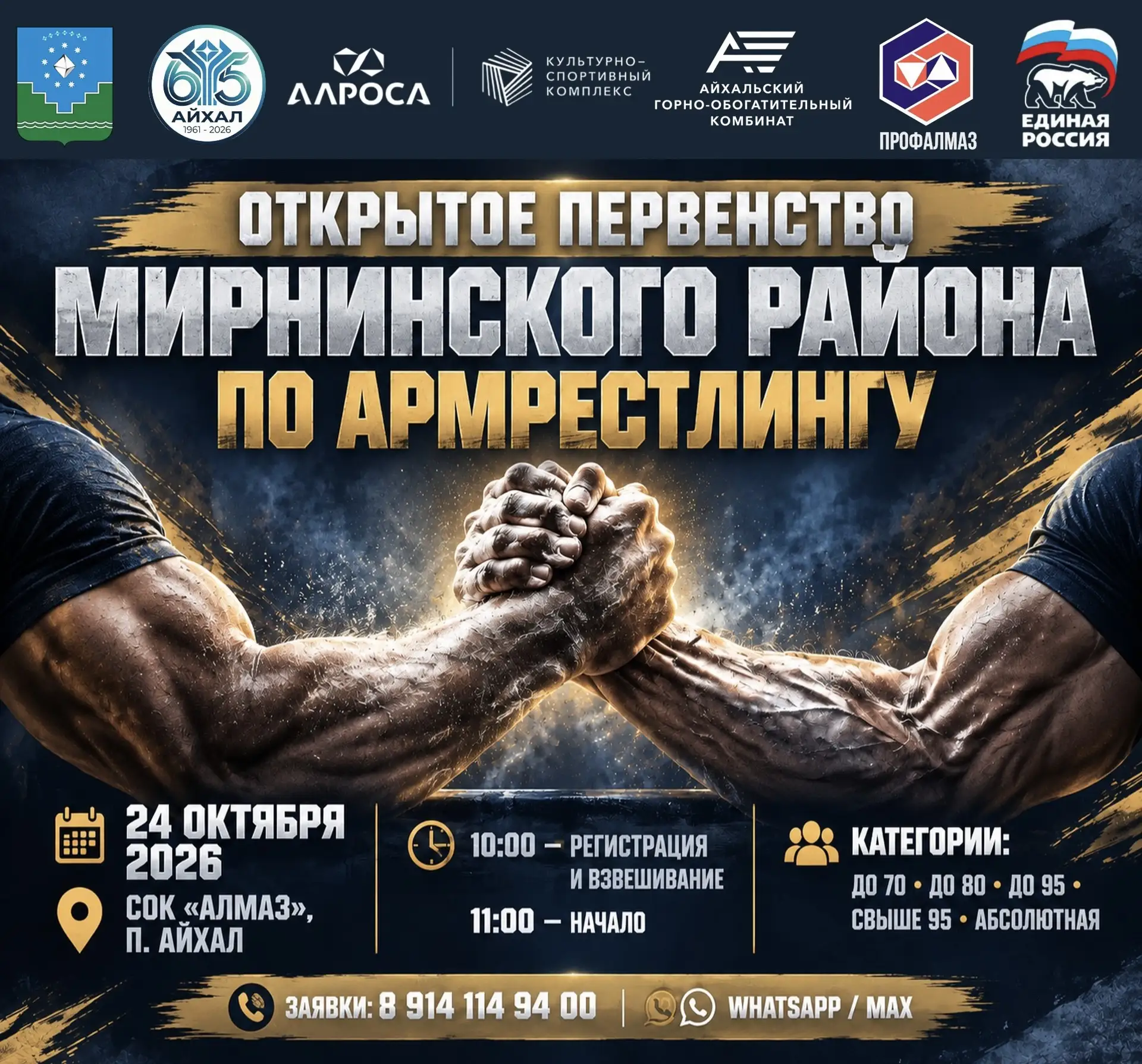 💪Айхал принимает Районное Первенство по армрестлингу