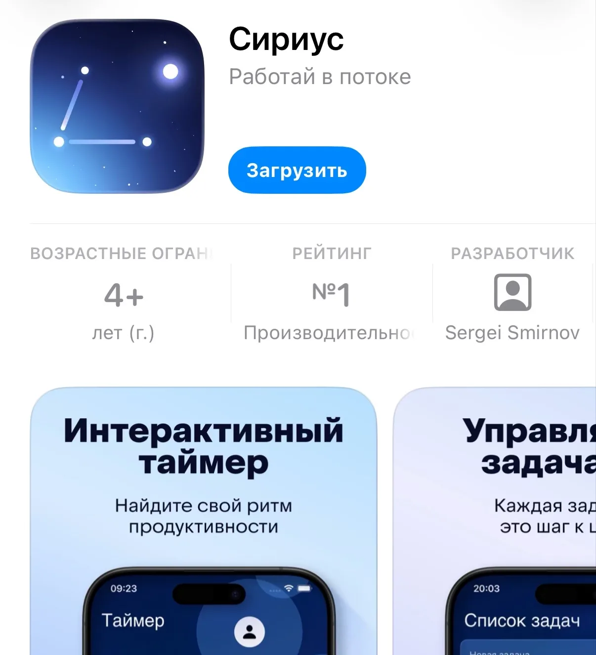 Впервые за долгое время ВТБ Банк добавил приложение в AppStore под названием Сириус✨
