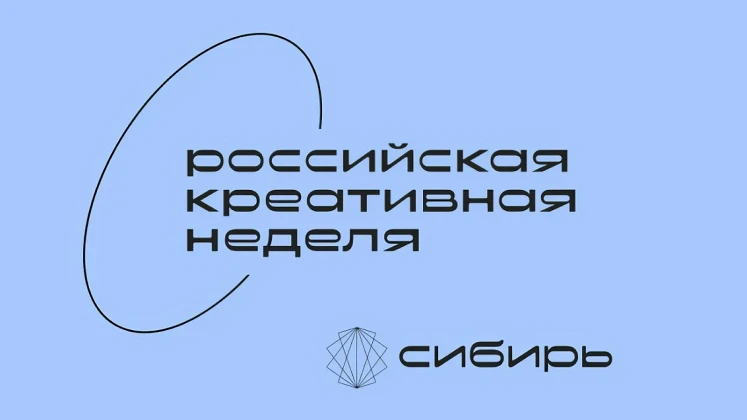 Представителей креативных индустрий Курганской области приглашают принять участие в фор...