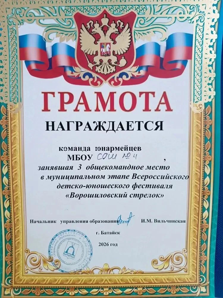 🏅 Команда юнармейцев нашей школы заняла 3 место в муниципальном этапе Всероссийского детско-юношеско