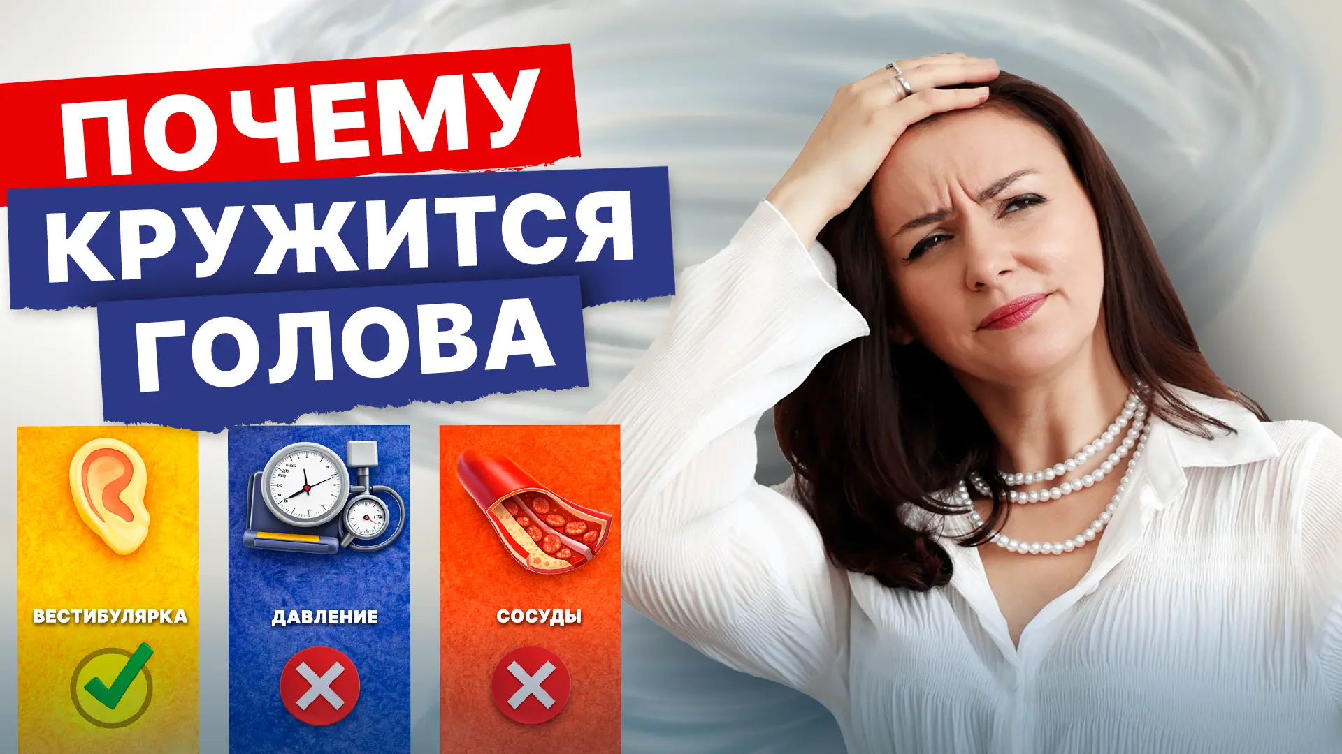 Головокружение и шаткость? Разбираю в видео ДППГ, вестибулярный нейронит, болезнь Меньера и другие п