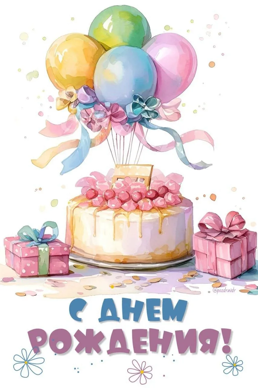 Поздравляем с Днем рождения Цымбал Киру 🥳