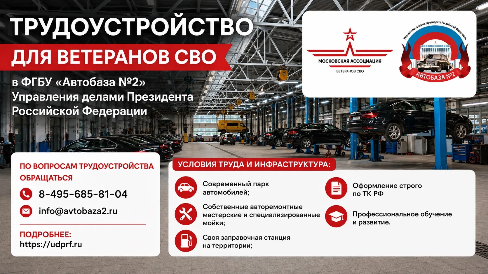ТРУДОУСТРОЙСТВО ДЛЯ ВЕТЕРАНОВ СВО