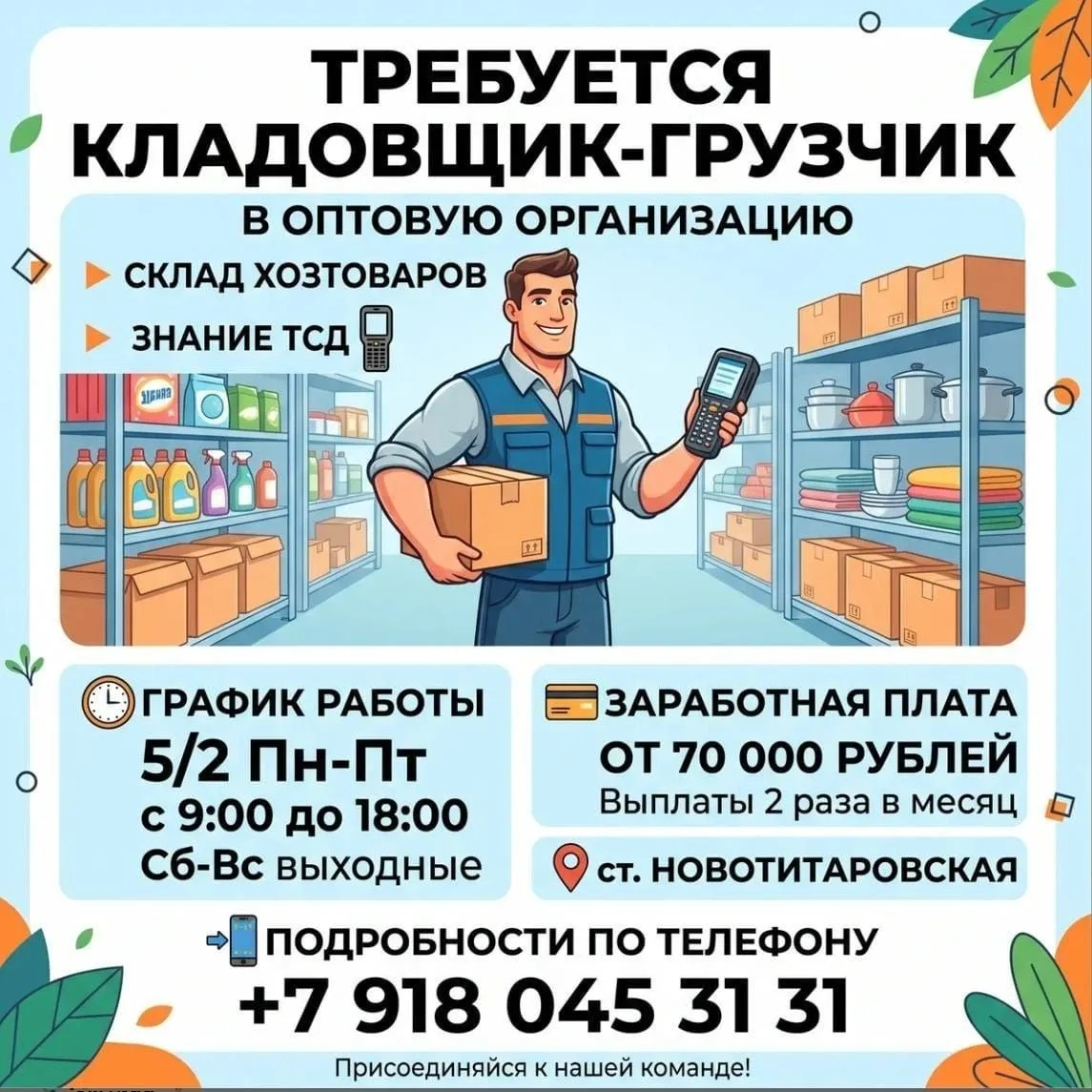👨🏻В оптовую организацию требуется кладовщик-грузчик (мужчина) на склад товаров хозяйс...