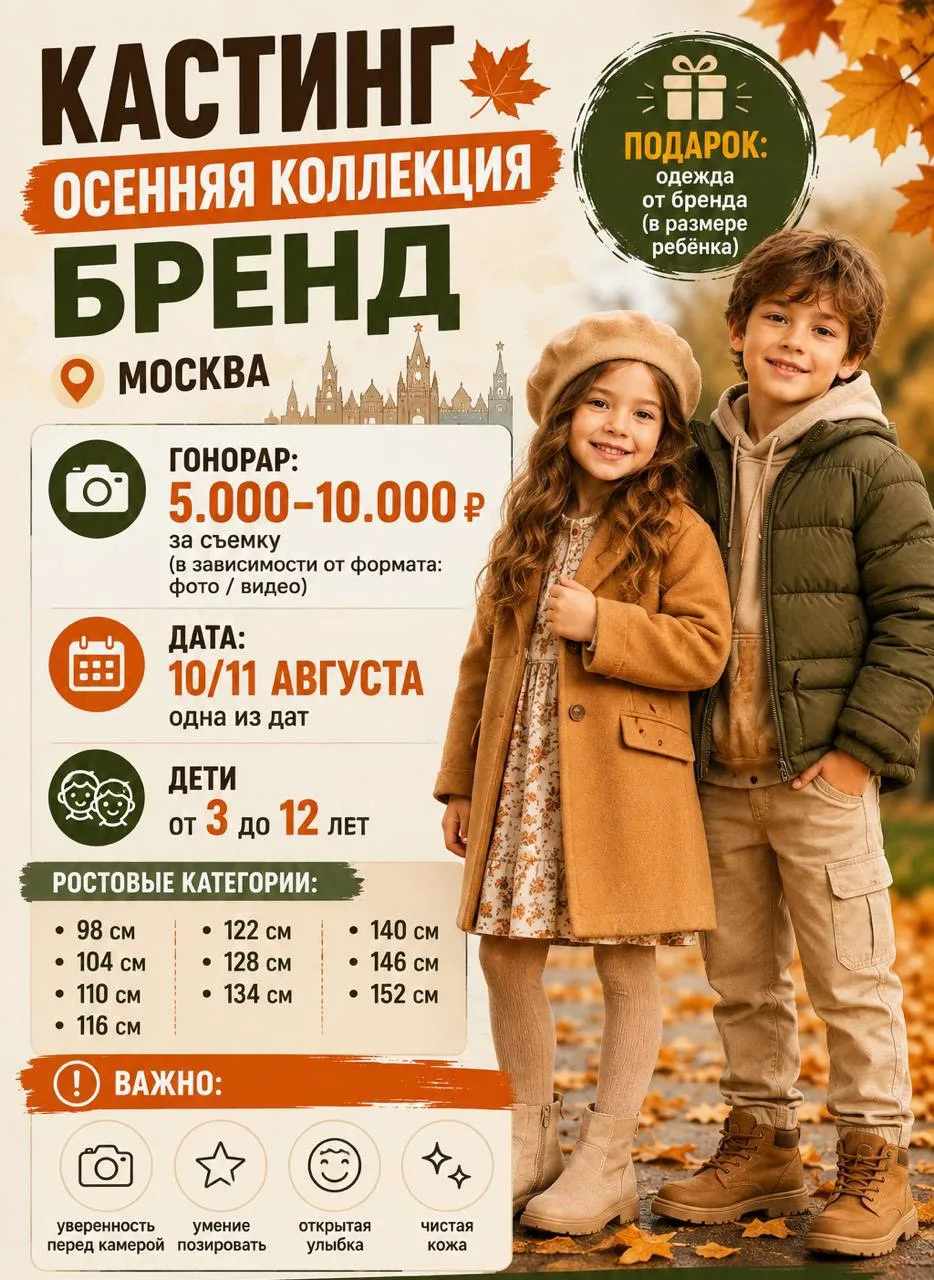 ✨КАСТИНГ — ОСЕННЯЯ КОЛЛЕКЦИЯ. БРЕНД