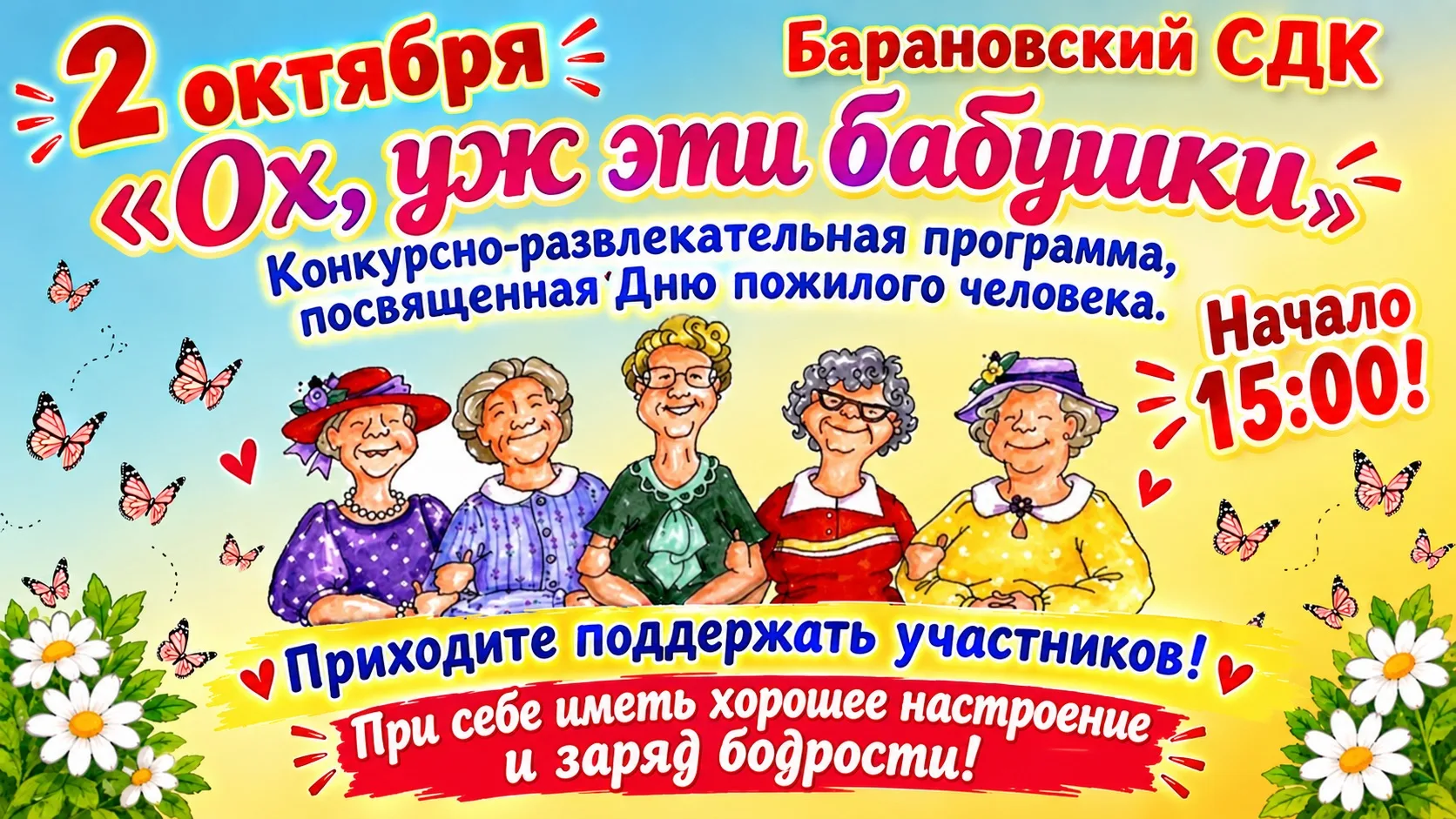 🌸 Дорогие друзья! Приглашаем вас на самый душевный и веселый праздник этой осени!