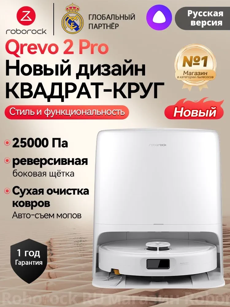 🆕Робот-пылесос Roborock Qrevo 2 Pro (Русская версия)