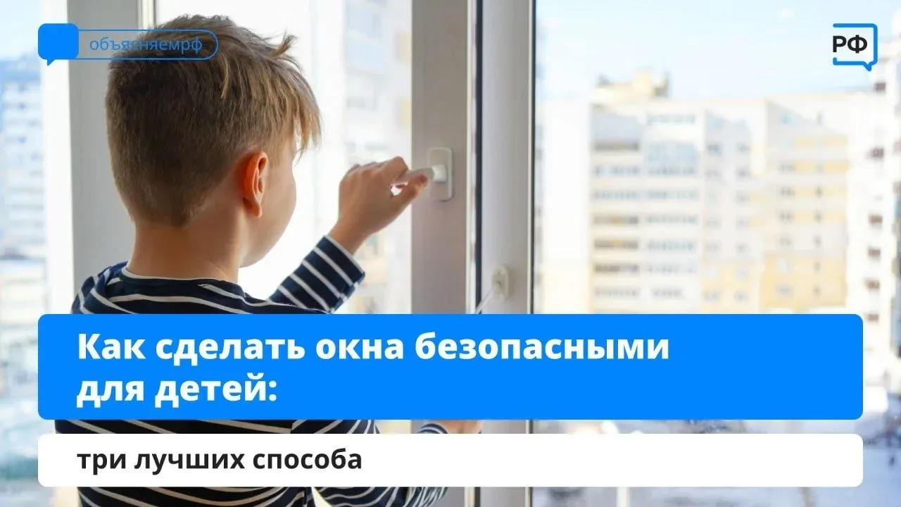 🪟 Как уберечь ребёнка от падения из окна? Безопасность начинается с окон.  ⚠️ Москитная сетка - не з