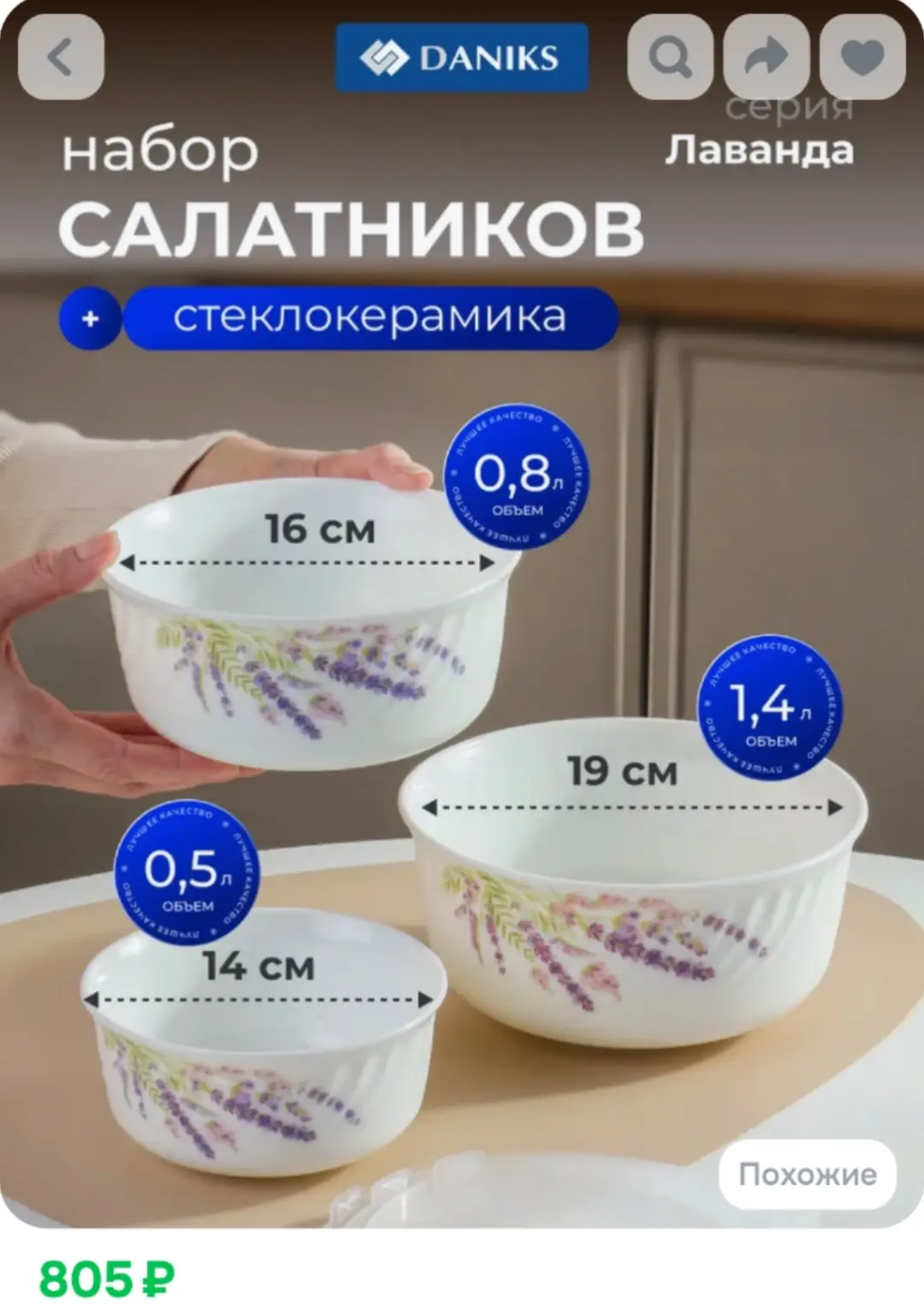 https://www.ozon.ru/product/daniks-nabor-salatnikov-s-kryshkoy-steklokeramika-3-sht-lavanda-14169748