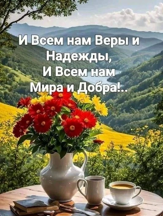 День настал – и Слава Богу!