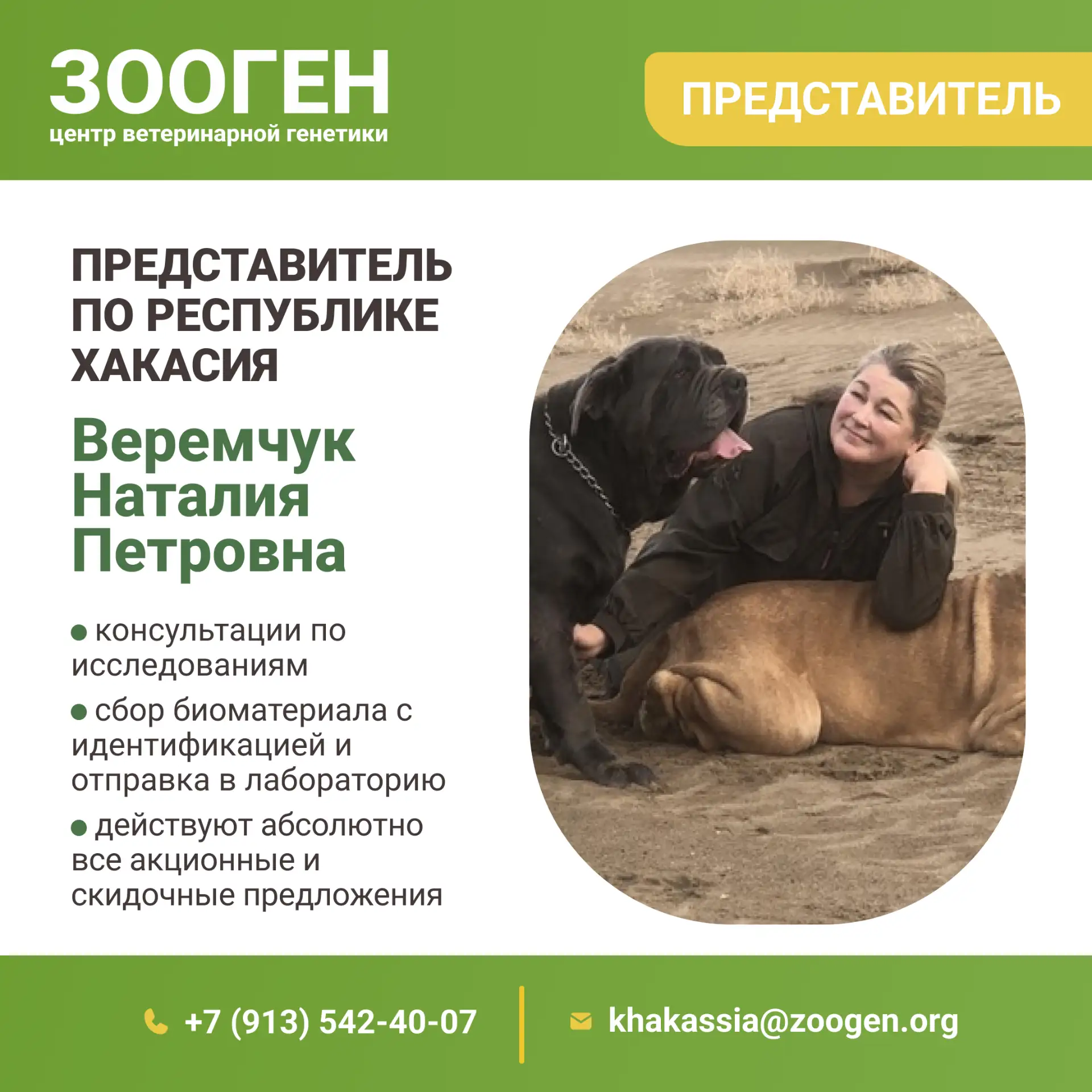 📍 В Республике Хакасия сдать генетические тесты своих питомцев можно через нашего офиц...