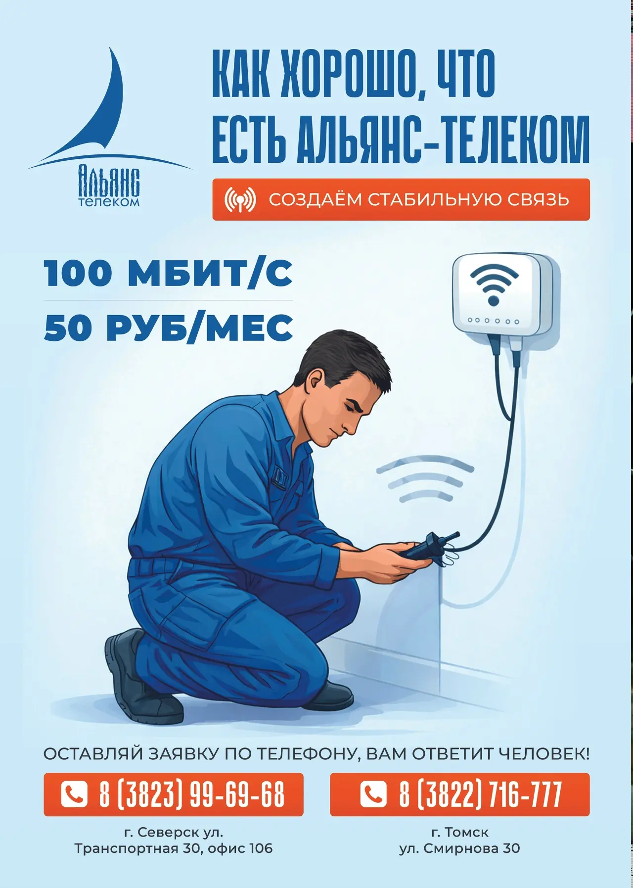 Стабильный интернет – это просто!