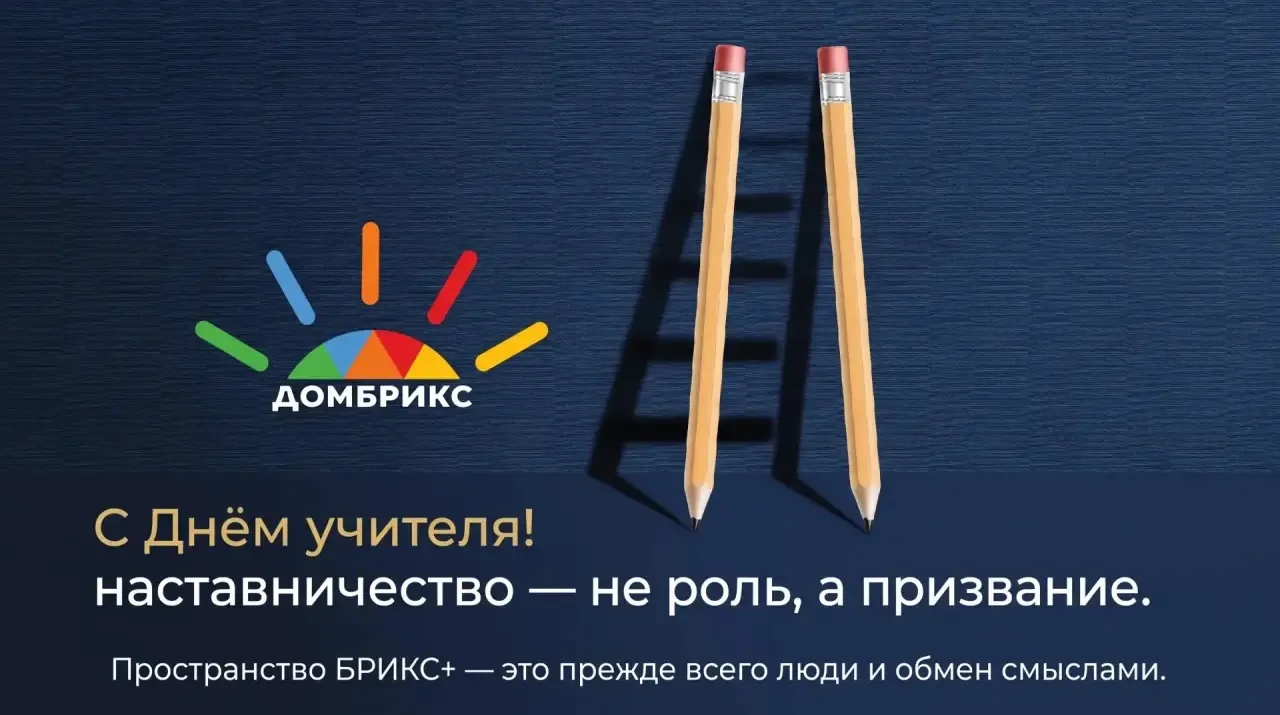💫В День учителя мы поздравляем всех, для кого наставничество — не роль, а призвание.