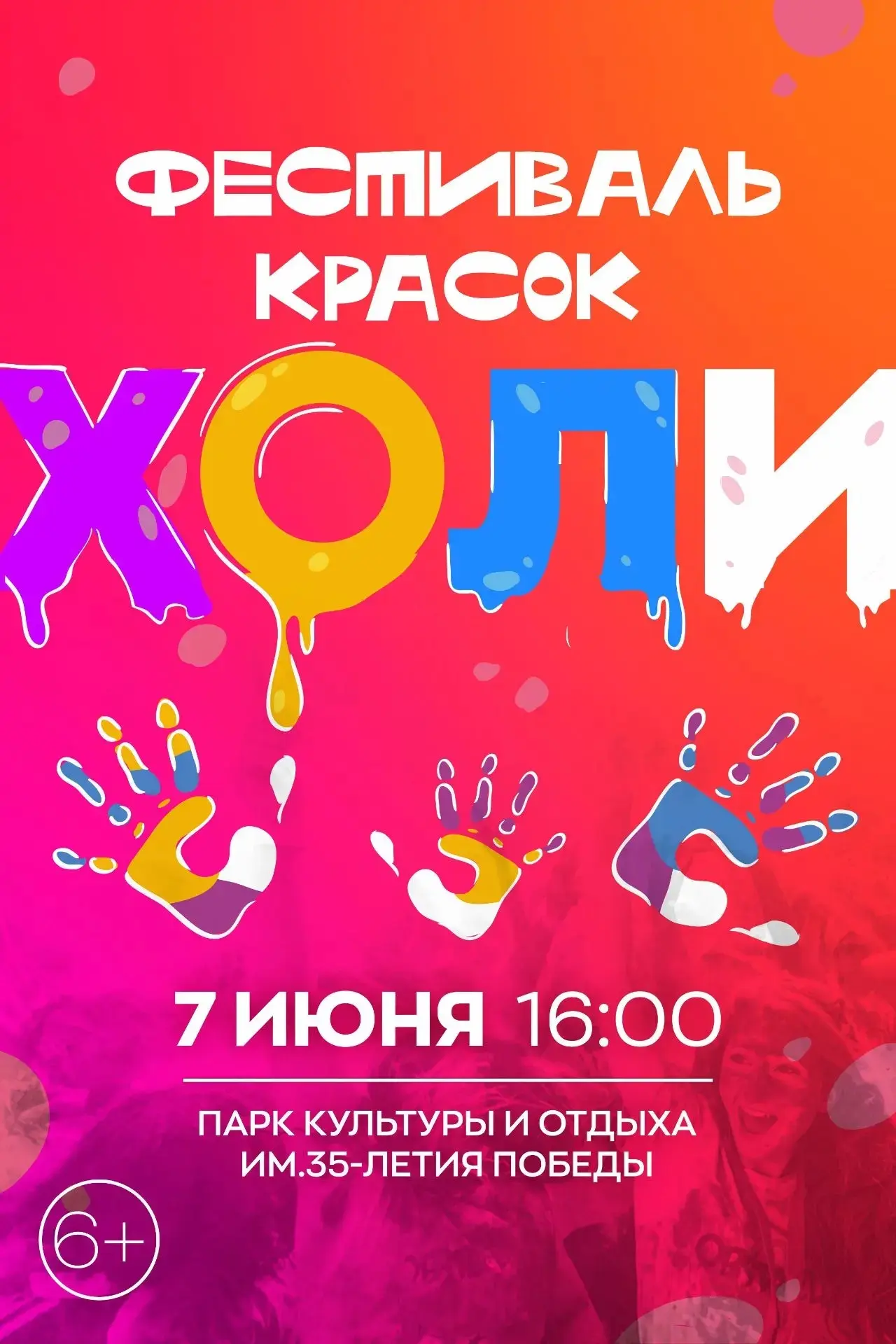 ВСПЫШКА! 🔥