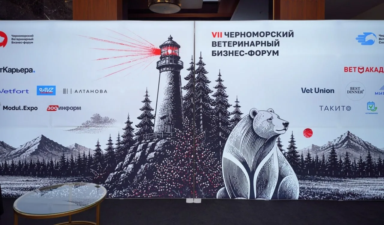 Черноморский ветеринарный бизнес-форум: скрытые потери, суды и искусственный интеллект