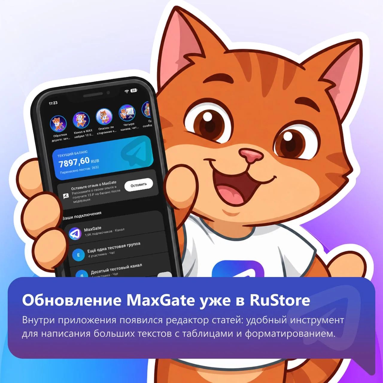 Обновление MaxGate добралось до RuStore — теперь актуальная версия доступна всем, без скачивания APK