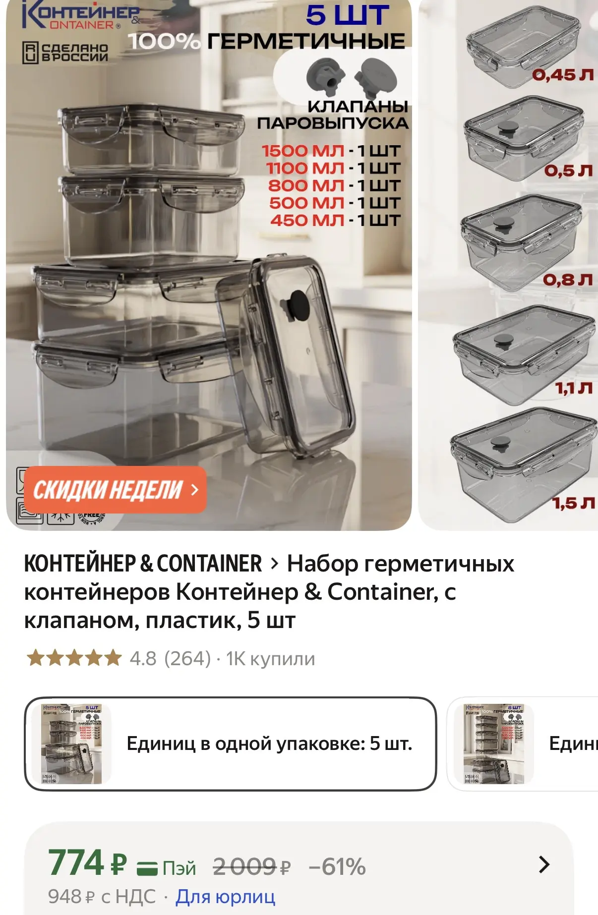Набор герметичных контейнеров Контейнер & Container, с клапаном, пластик, 5 шт