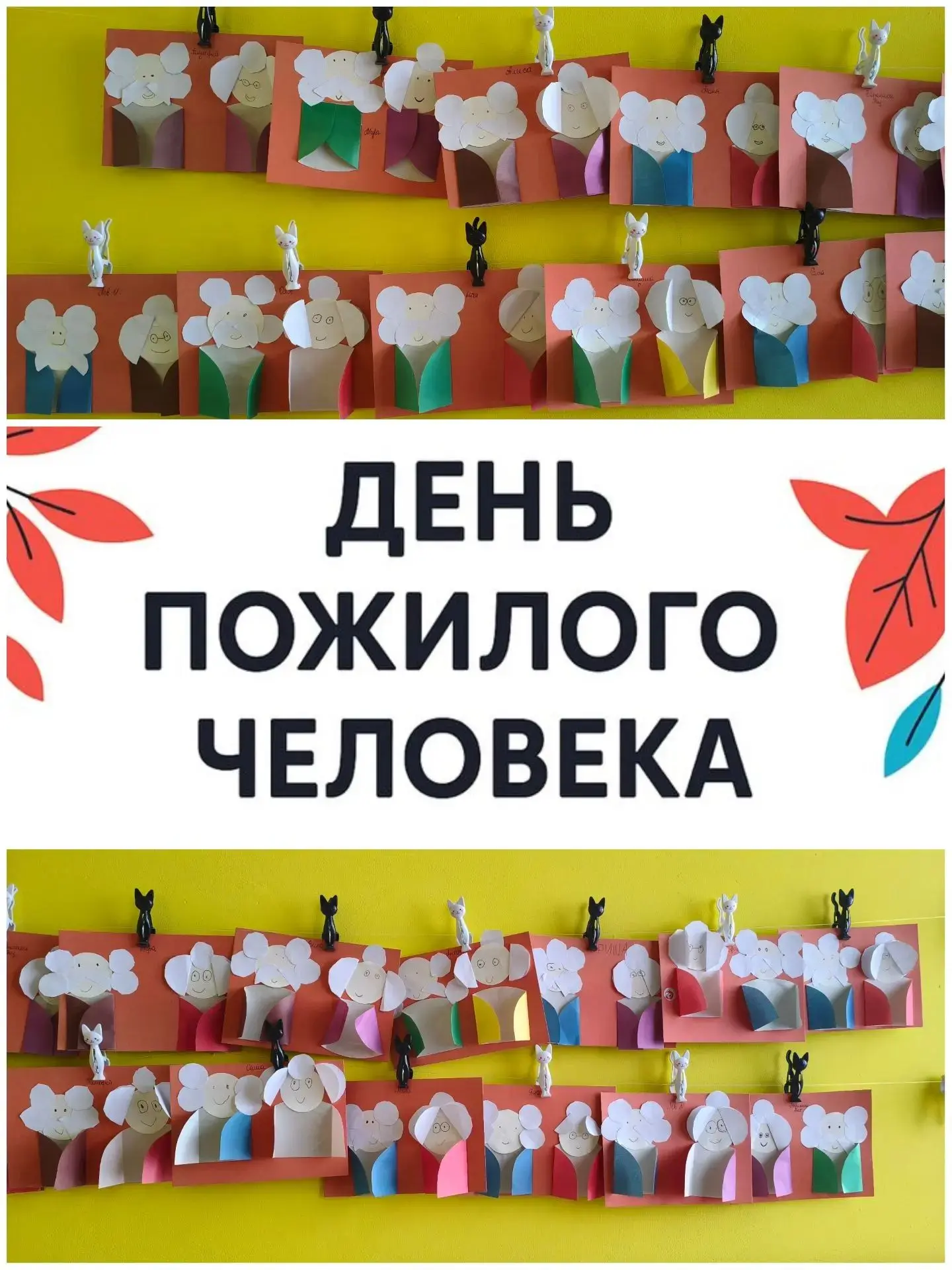 1 октября – Международный День пожилого человека.