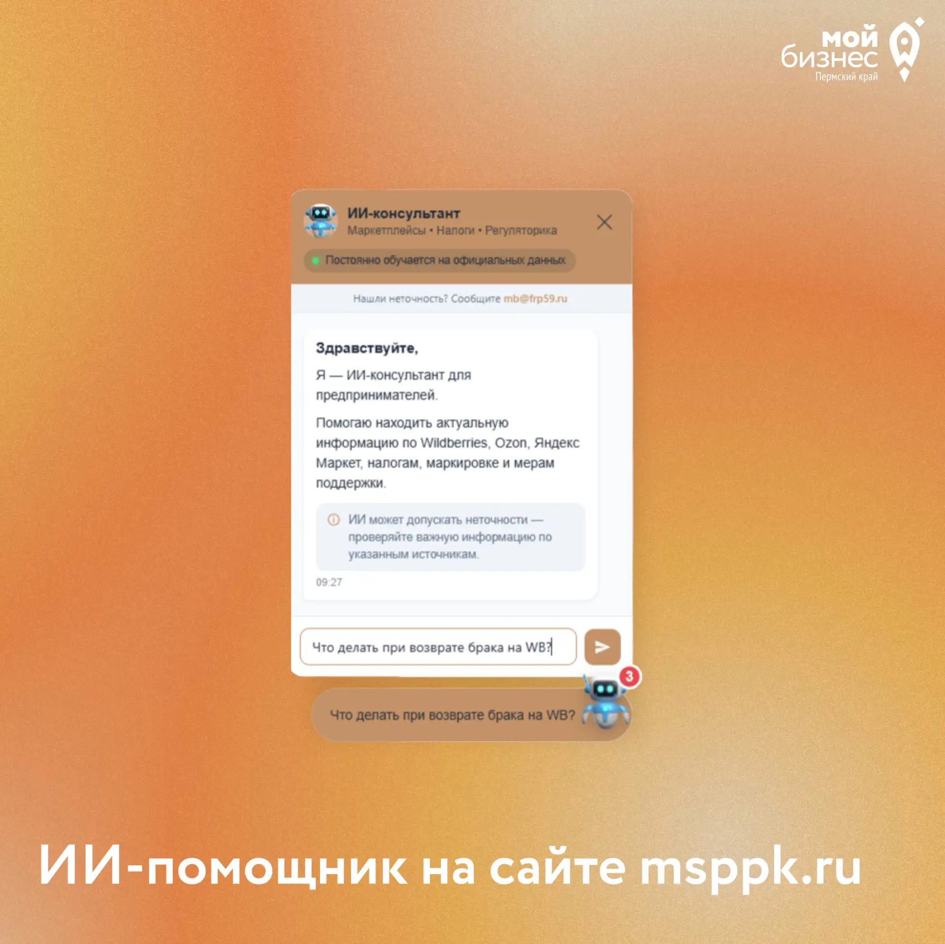 ИИ-помощник «Новаторикс» теперь доступен прямо на нашем сайте