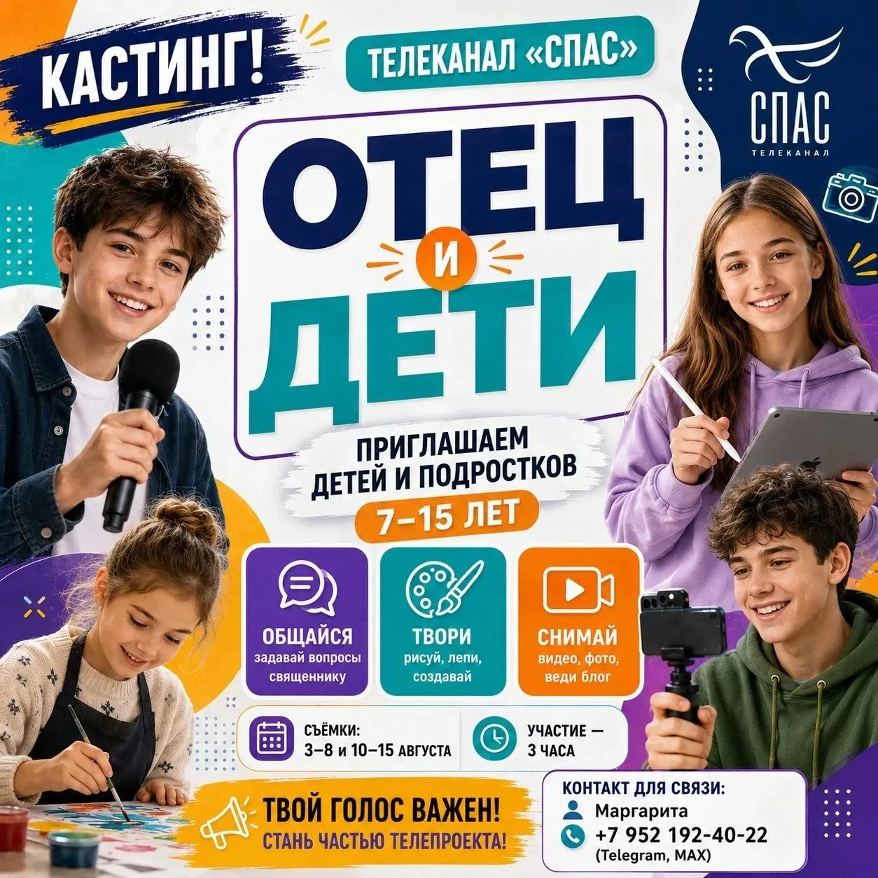 🎬 Приглашение к участию в телевизионном проекте «Отец и дети»