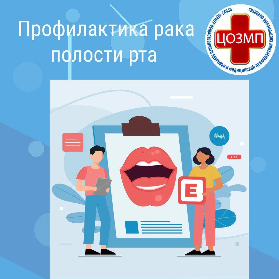 🔴 Профилактика рака полости рта
