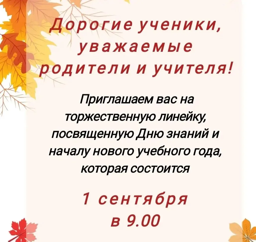 🌷Уважаемые родители, дорогие ученики и гости!