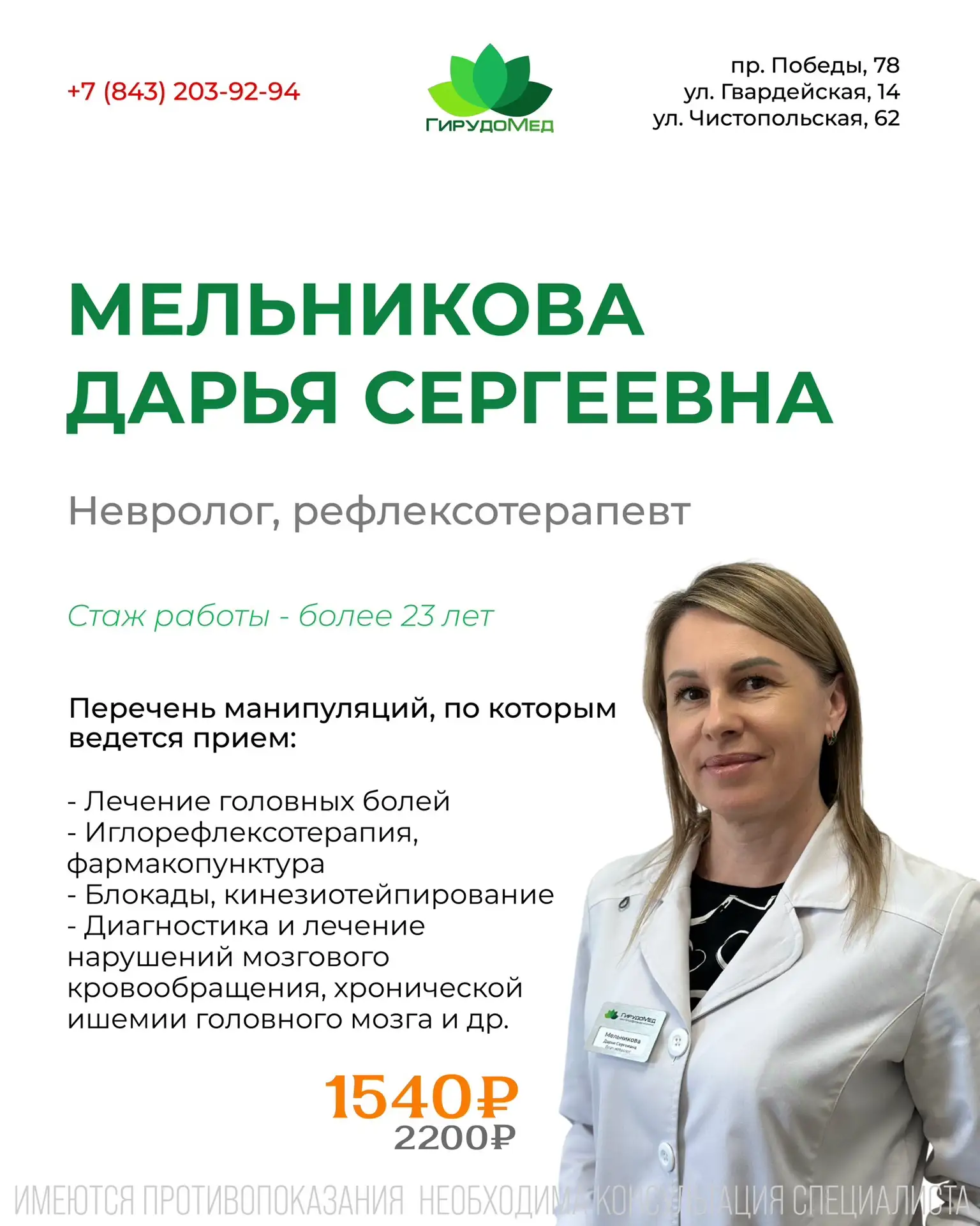 — ЗНАКОМСТВО С ДОКТОРОМ —