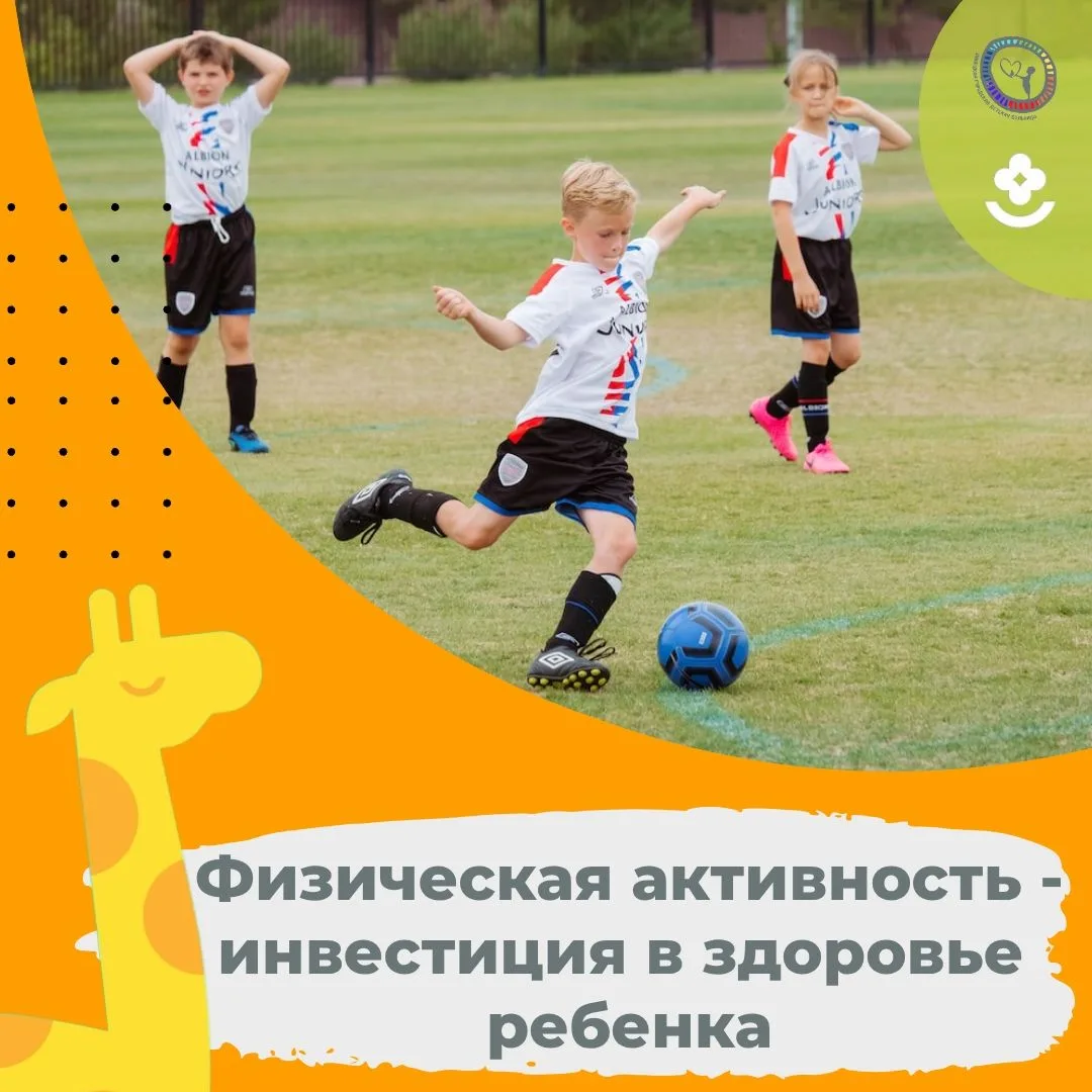 🏃 Инвестиция в здоровье ребенка на долгие годы