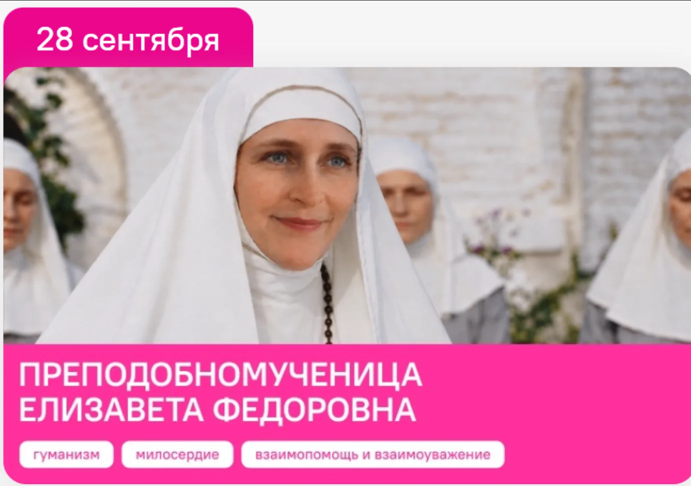 Тема "Разговоров о важном" 28 сентября: