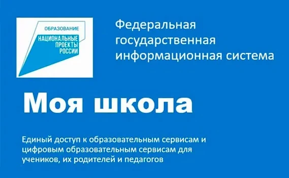 «Госуслуги Моя школа»: с 1 сентября — единый цифровой помощник