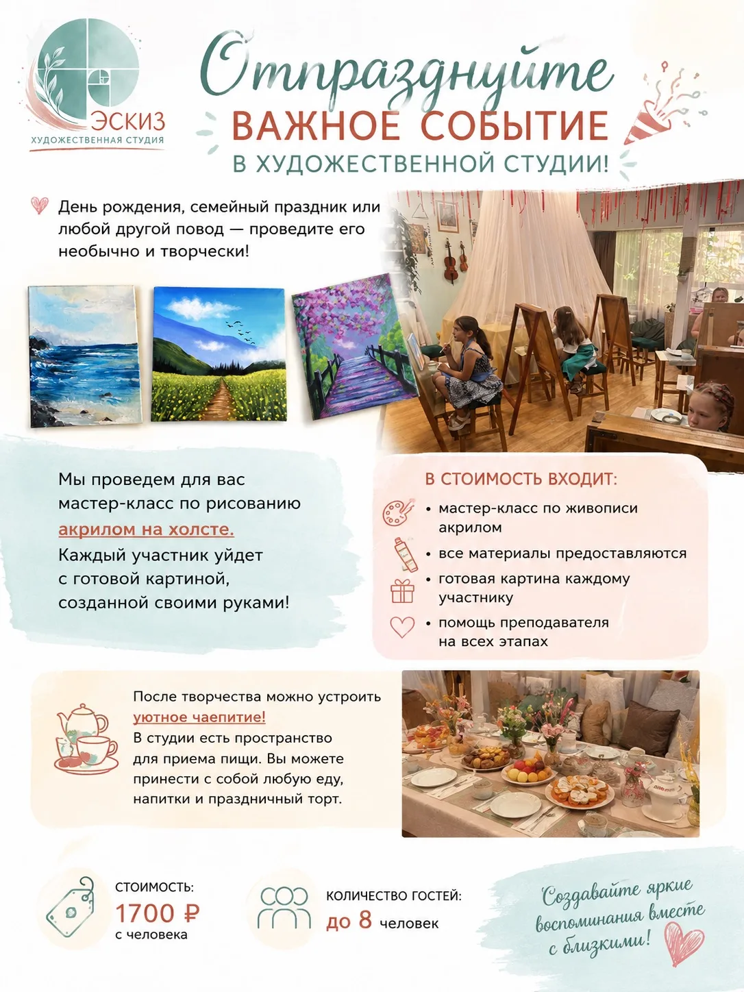 🎨 Подарите себе и близким праздник, который запомнится надолго!