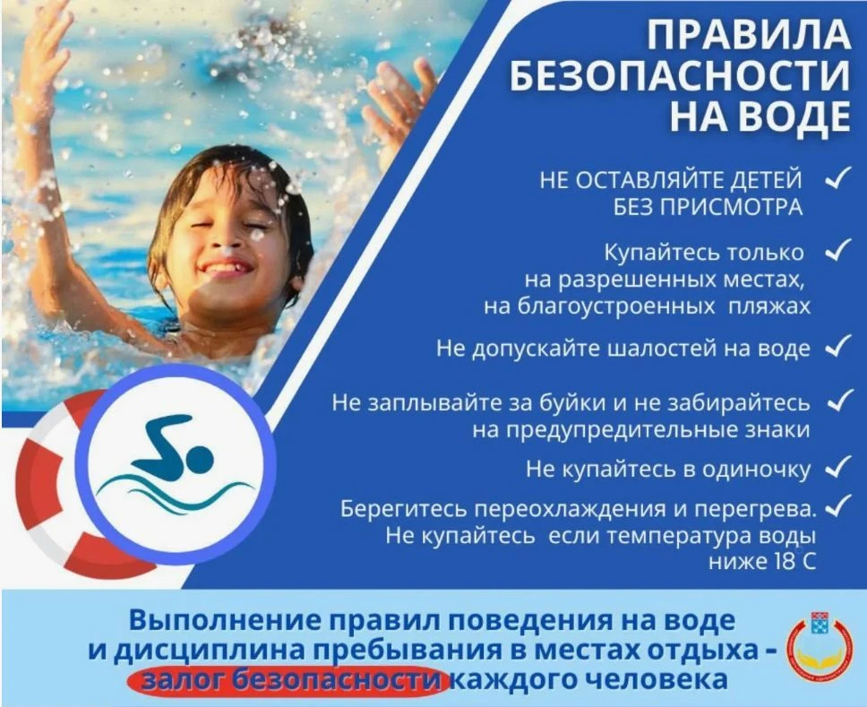 Безопасность на воде. Памятка для населения
