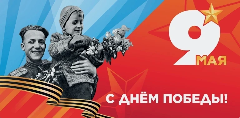 ⭐ Сегодня мы отмечаем День Победы — один из самых значимых и трогательных праздников для нашей стран