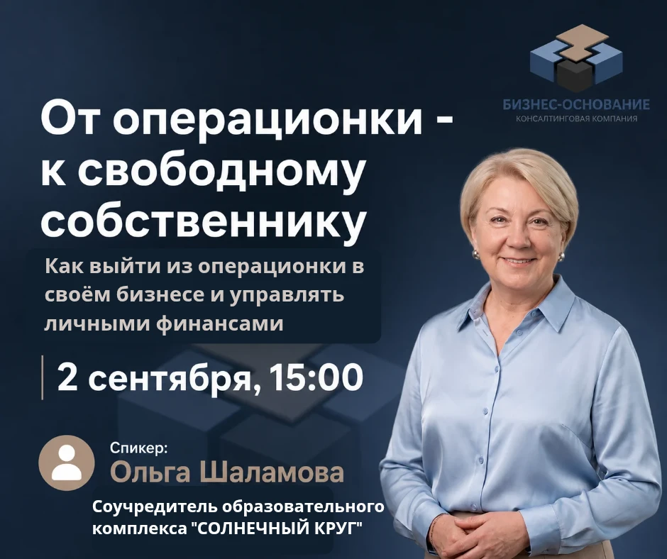 История предпринимателя, который смог выйти из операционного управления и сохранить рос...