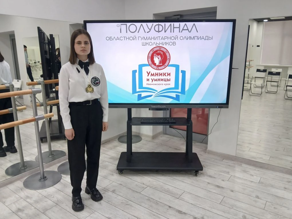 Смирнова Дарья прошла в финал региональной олимпиады «Умники и умницы Ивановского края» Учащаяся 10 