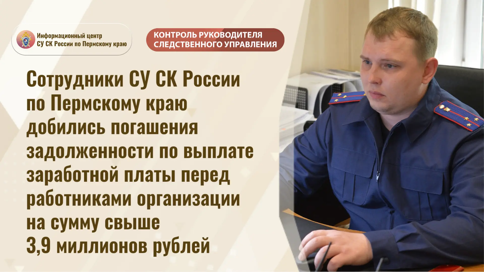 Сотрудники СУ СК России по Пермскому краю добились погашения задолженности по выплате з...