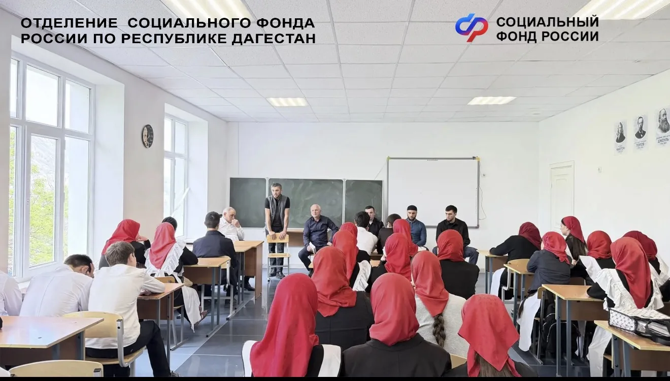 СНИЛС, «белая» зарплата и мессенджер МАКС: специалисты Дагсоцфонда готовят школьников Гумбетовского 