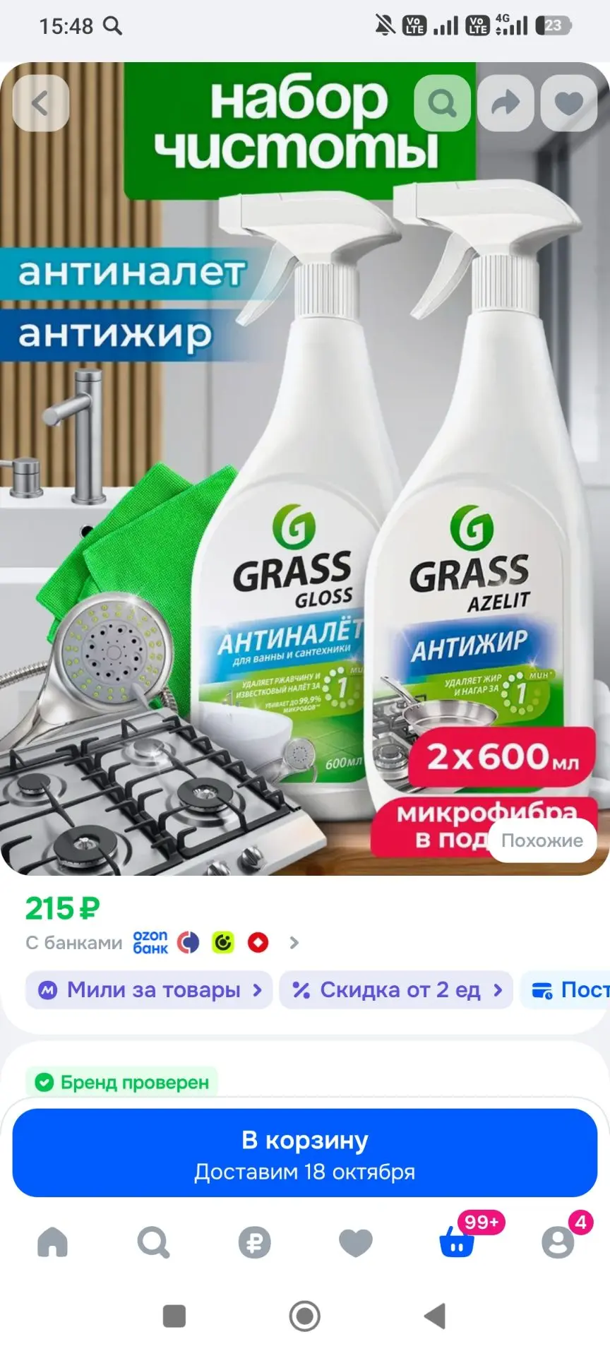 Набор чистящих средств: для кухни Azelit GRASS Азелит антижир 600мл + для акриловых ван...