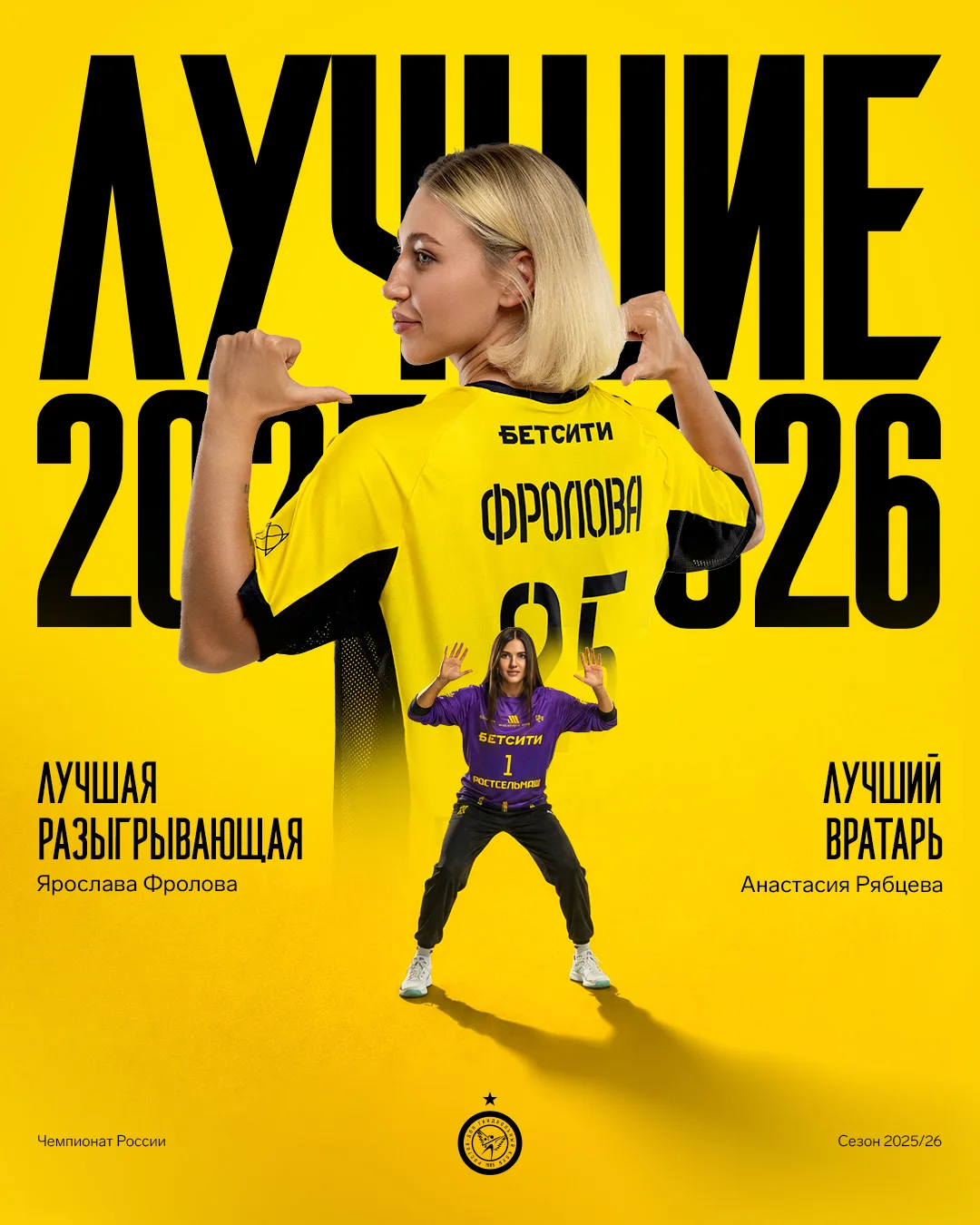 Наши девчата — в числе лучших игроков чемпионата 🥰🏆

Федерация гандбола России подвела итоги голос