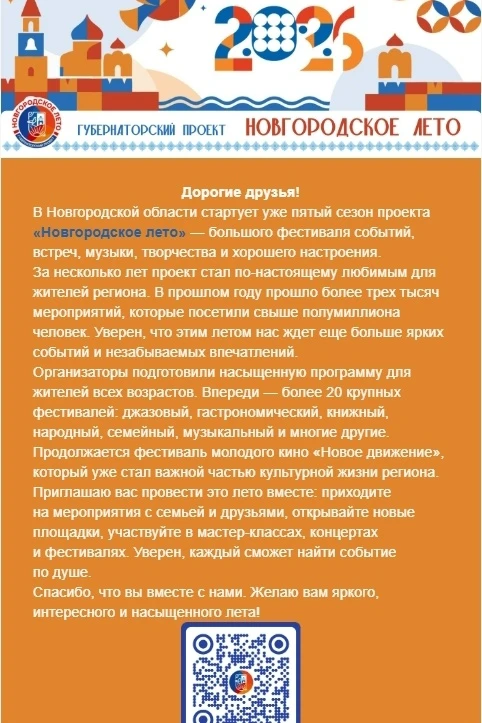 Стартовал проект Новгородское лето!☀