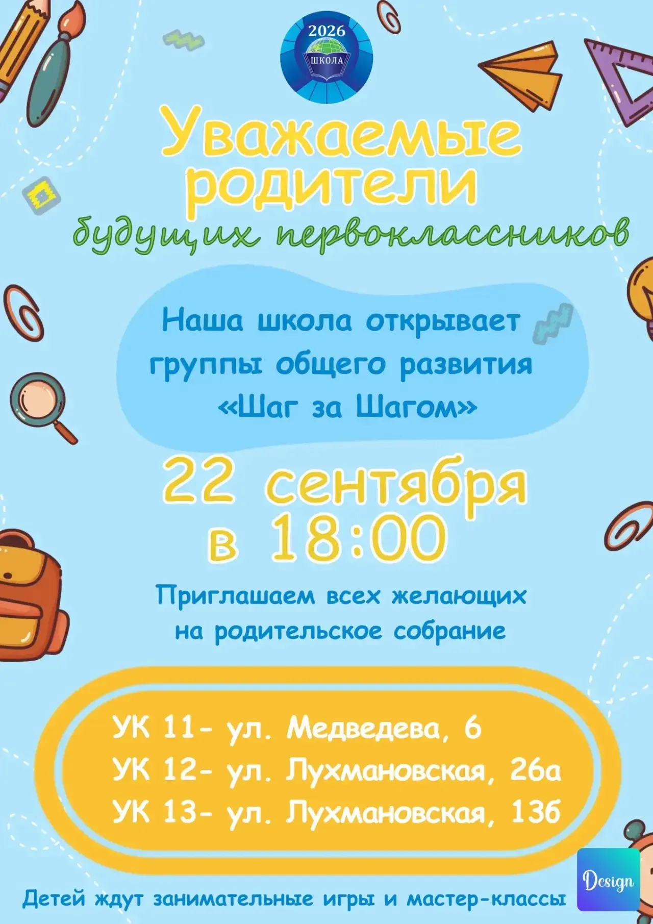 ⚡️Уважаемые родители будущих первоклассников!