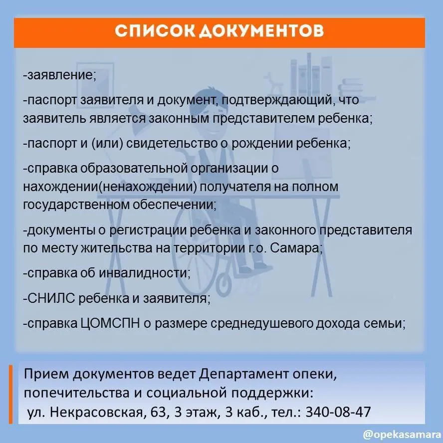 Предоставление  единовременной социальной выплаты  детям-инвалидам школьного возраста на приобретени